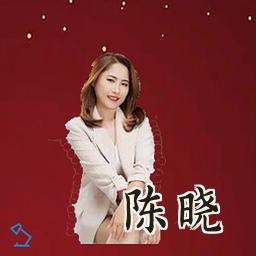 陈晓